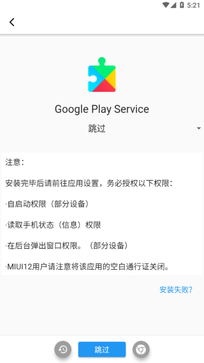 XGI谷歌安装器_图片3