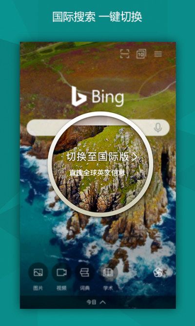 Bing微软必应_图片5