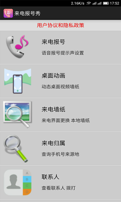 手机来电报号_图片2