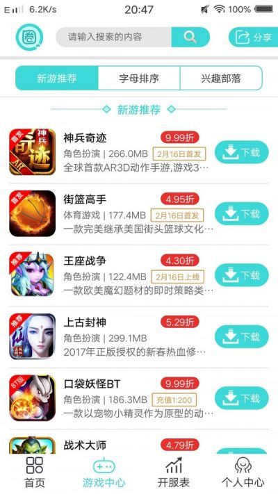 圈圈手游折扣平台_图片2