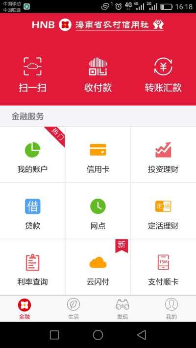 海南農村信用社手機銀行專業版下載-海南農村信用社手機銀行下載v3.2.
