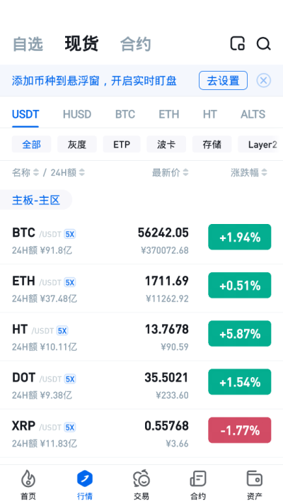 2022火币网交易平台_图片2