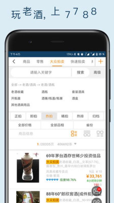 7788老酒交易平台_图片2