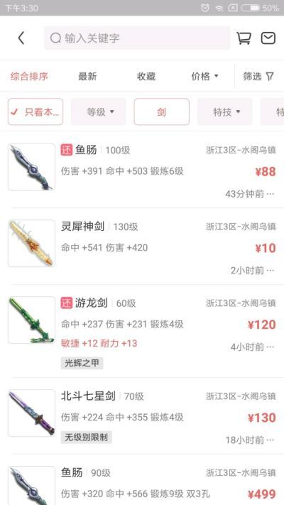 梦幻藏宝阁手机交易平台_图片3