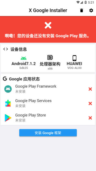 XGI谷歌安装器_图片1