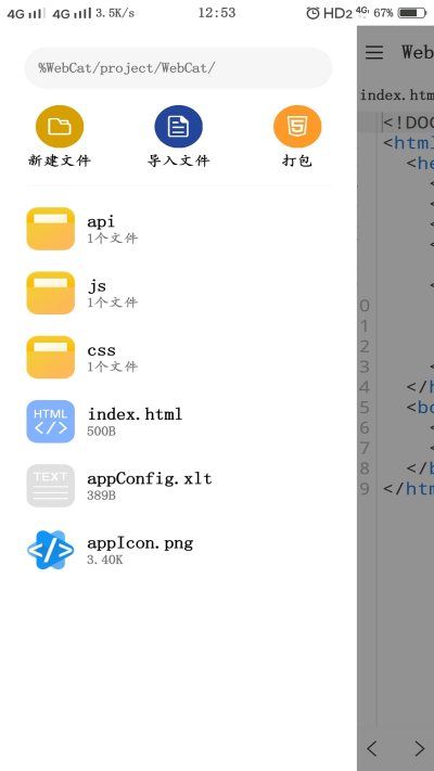 WebCat编辑器_图片2