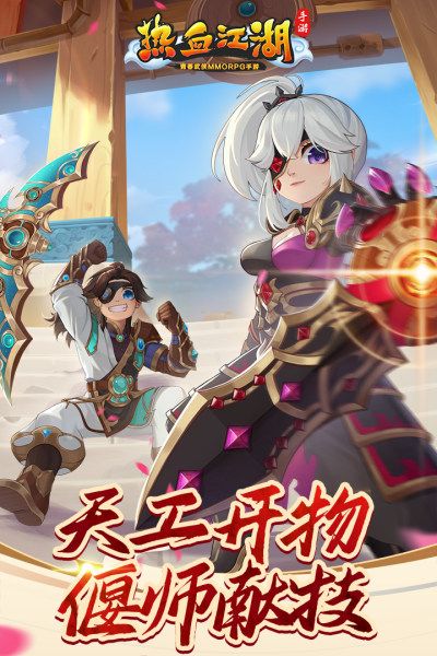 热血江湖私服_图片1