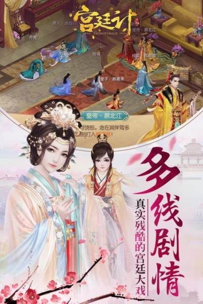 宫廷计手游_图片3