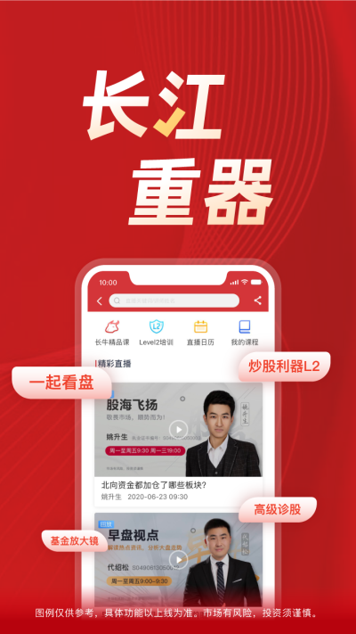 长江e号 长江证券_图片1