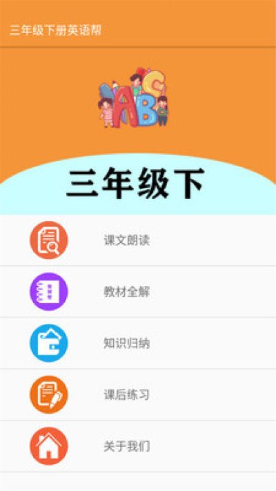 三年级下册英语帮_图片1