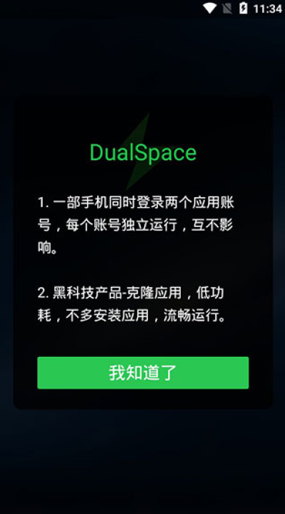 DualSpace64位插件_图片3