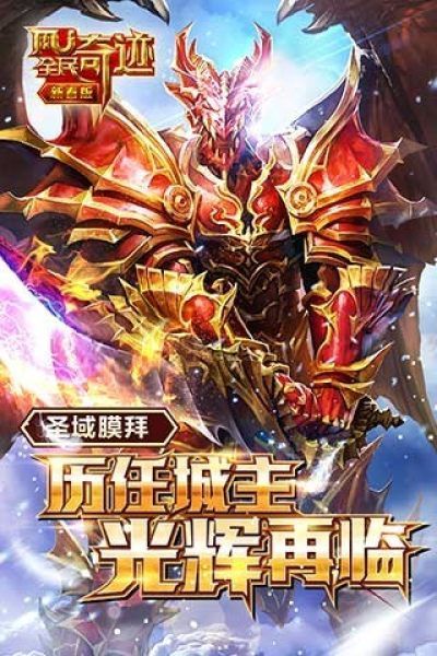全民奇迹手游九月新版_图片4