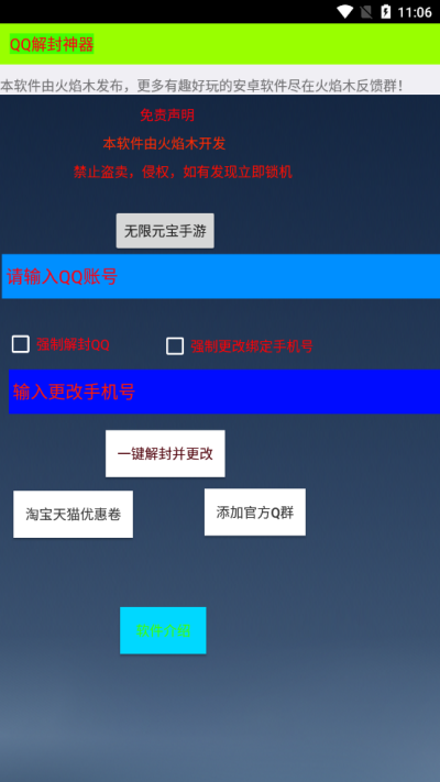 QQ解封神器2021_图片1