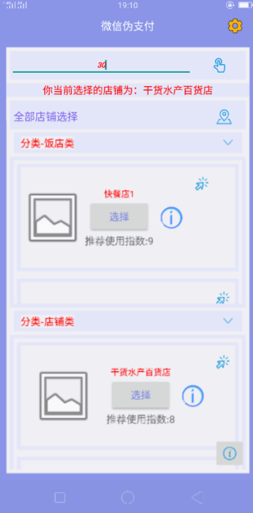 微信伪支付软件_图片1