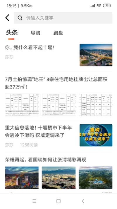 十堰房产在线_图片3
