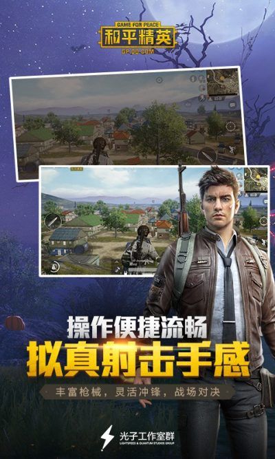 和平精英官方版_图片2