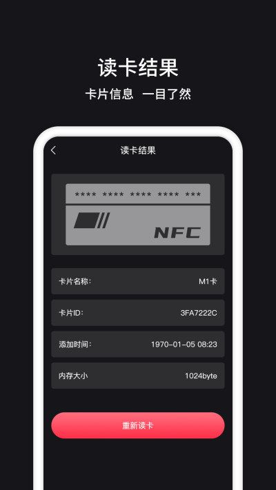 NFC管家_图片5