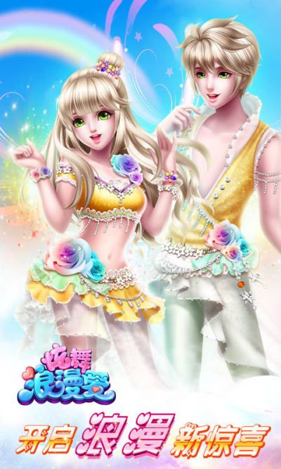 炫舞浪漫爱类型:休闲益智语言:简体中文前往下载星级:软件评分:9.