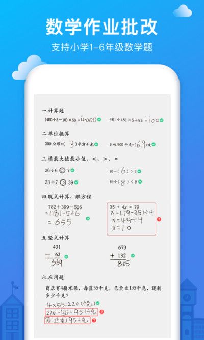 爱作业口算_图片1