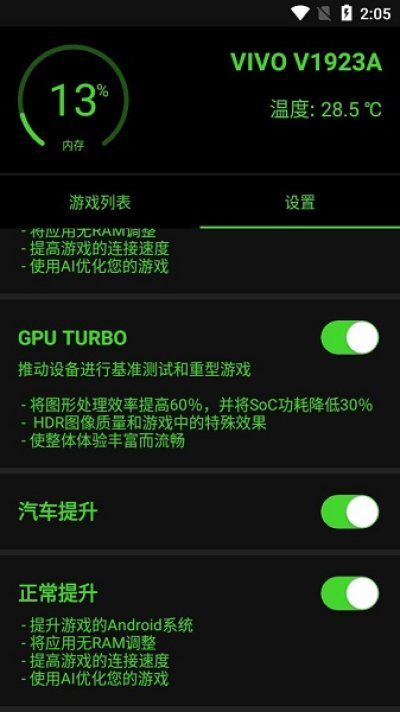 Booster游戏增压助推器_图片3