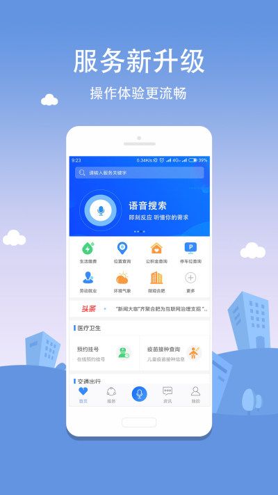 新版合肥通_图片4