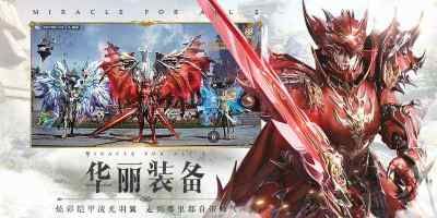 全民奇迹2最低折扣版_图片4