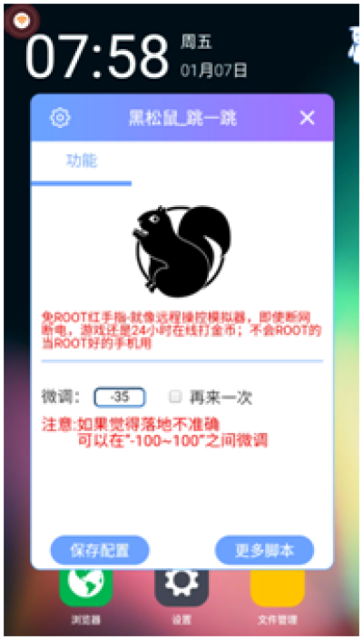 黑松鼠跳一跳自动高分辅助_图片4