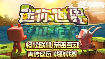 迷你世界助手修改器_图片1