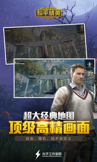 和平精英官方版_图片3