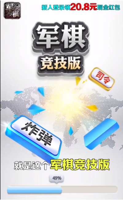 军棋竞技版红包版_图片1