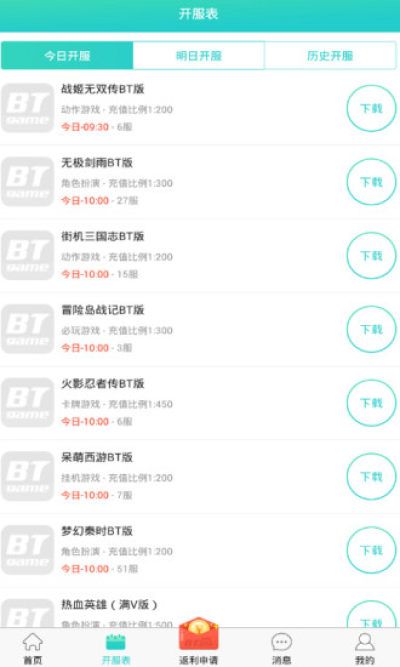 BT手游平台_图片4