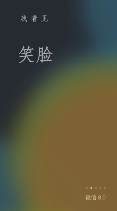 微信8.0版本_图片2
