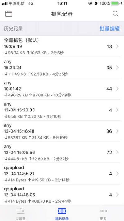 packet capture 苹果版_图片2
