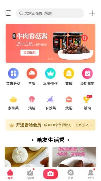 香哈菜谱会员_图片2