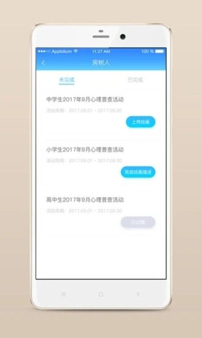 心灵伙伴云平台学生入口_图片4