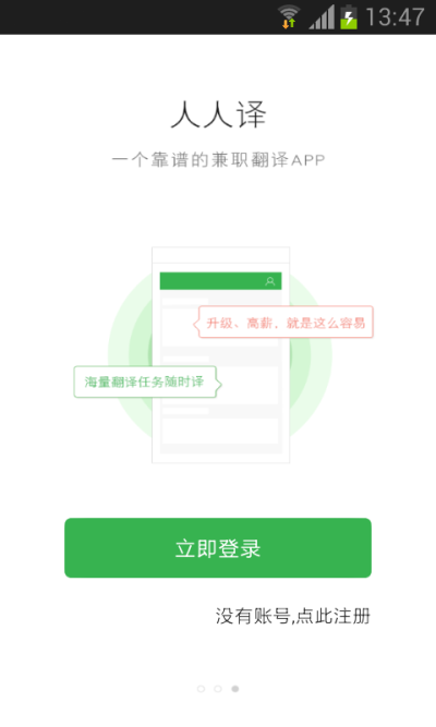人人译_图片4