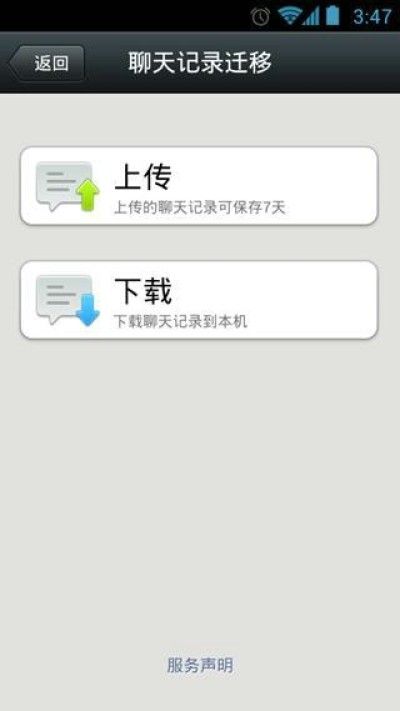 微信4.5.1_图片4