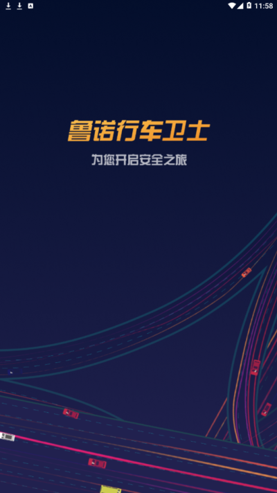 鲁诺行车卫士_图片1