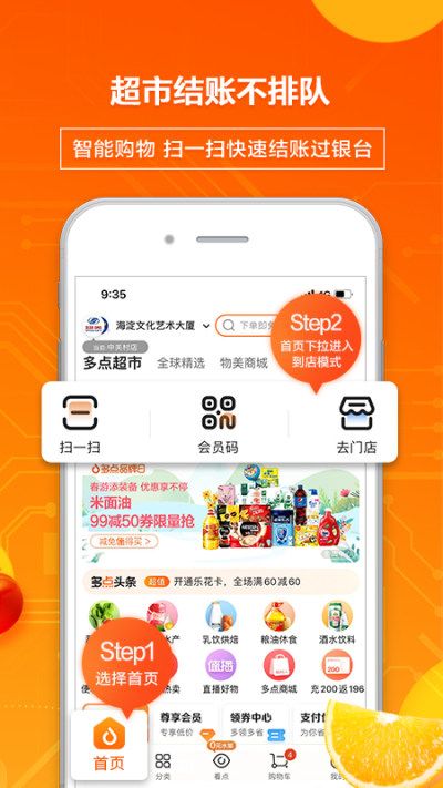 多点生鲜超市_图片4