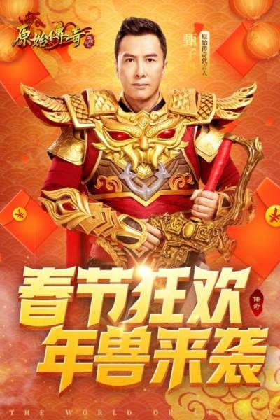 盛和游戏原始传奇_图片5