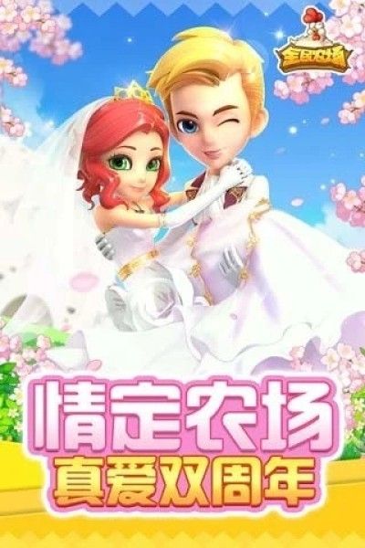 全民农场新版本_图片4