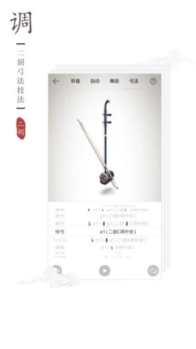 二胡调音器软件_图片4