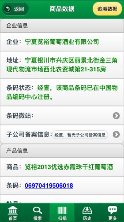 介紹條碼追溯是一款關於食品條形碼或者二維碼進行查詢溯源的軟件,這