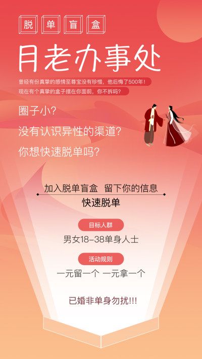 脱单盲盒_图片1