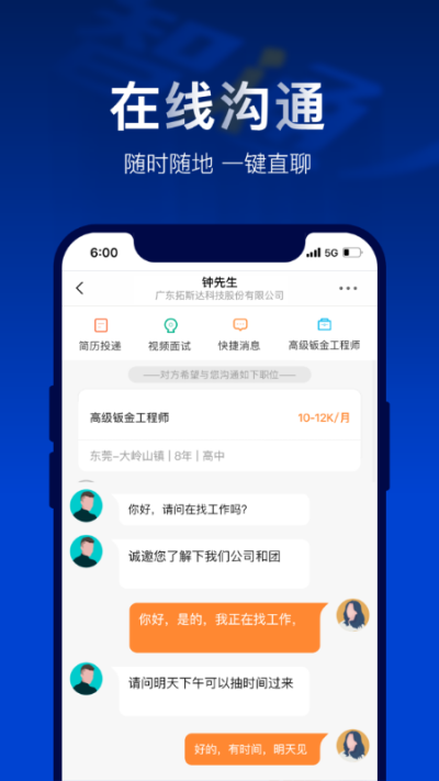 广东智通人才招聘网_图片3