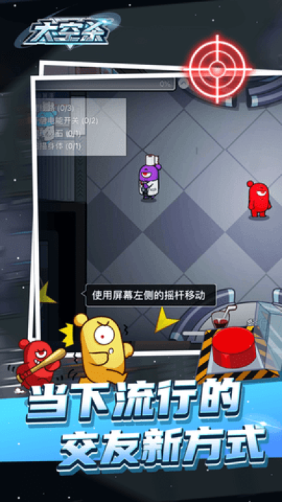 太空杀3d版_图片2