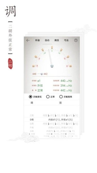 二胡调音器软件_图片2