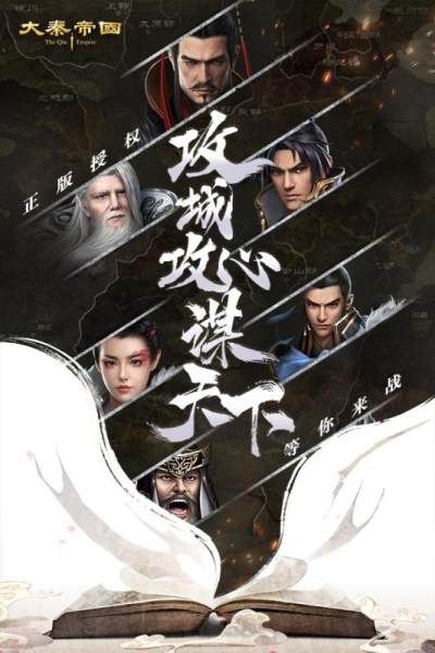 大秦帝国之帝国烽烟vivo版_图片5