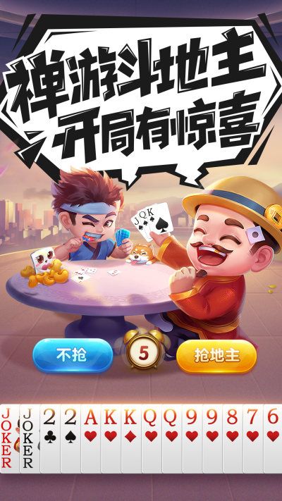 禅游斗地主_图片4