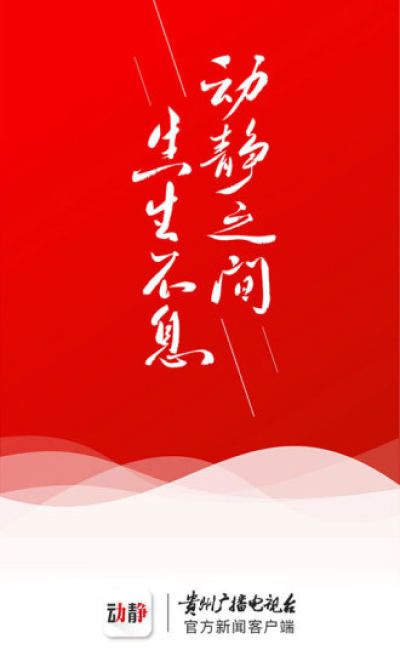 动静新闻空中黔课_图片3